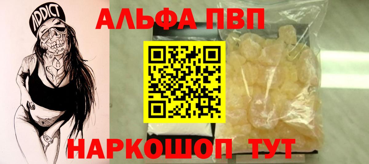Alpha PVP мука  A PVP Crystall  Вход с VPN  Альфа ПВП  А ПВП крисы CK  Сафоново 