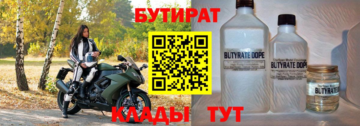 Сафоново  БУТИРАТ оксибутират  Вход с VPN 