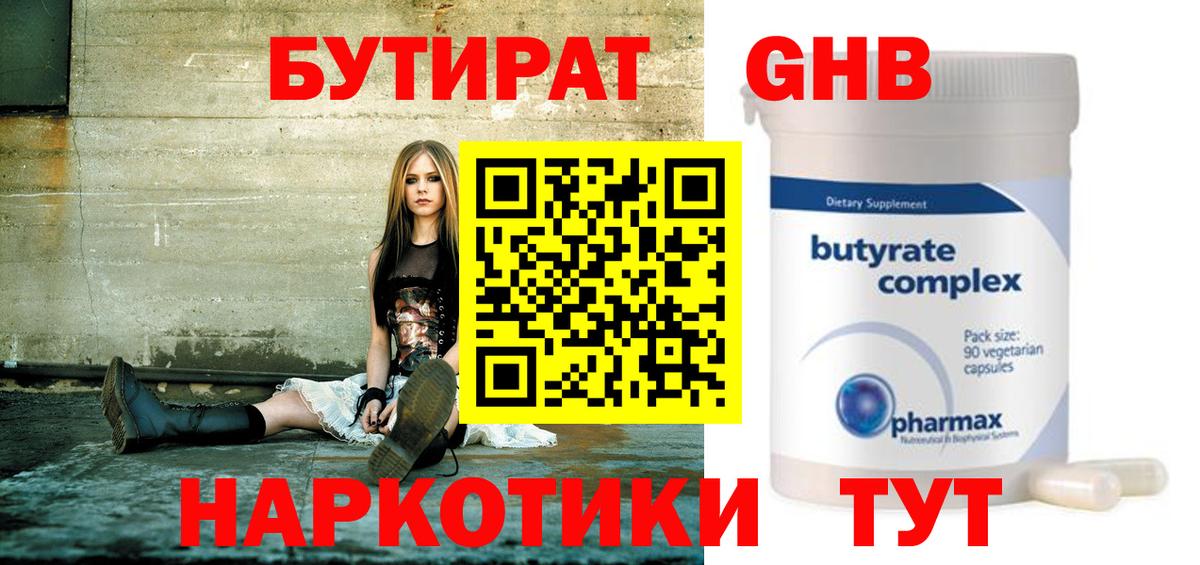 БУТИРАТ GHB Сафоново
