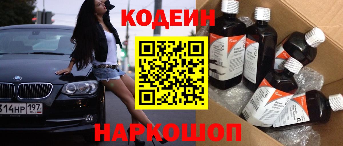 Codein Purple Drank Сафоново