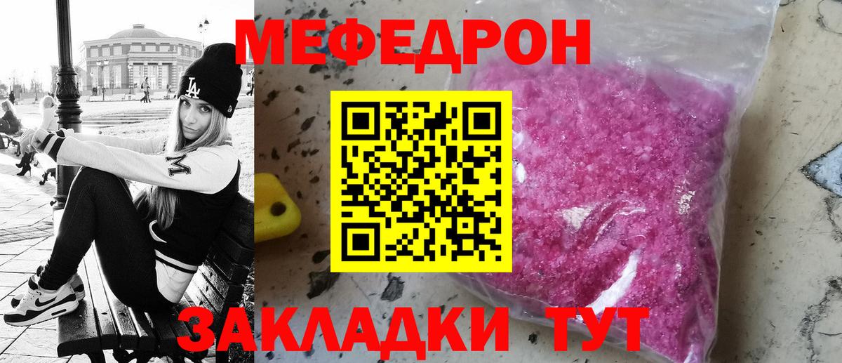 МЕФ кристаллы  Вход с VPN  Меф  Сафоново  МЕФ VHQ 